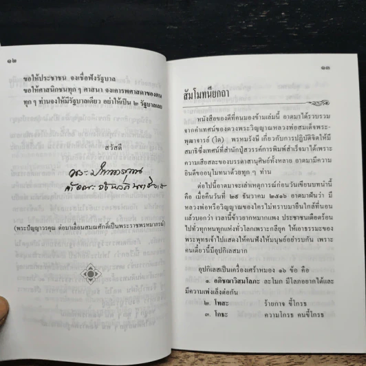 ธรรมะ จากดวงวิณญาณบริสุทธิ์ สมเด็จโต : ของดี ที่คนมองข้าม รูปที่ 9