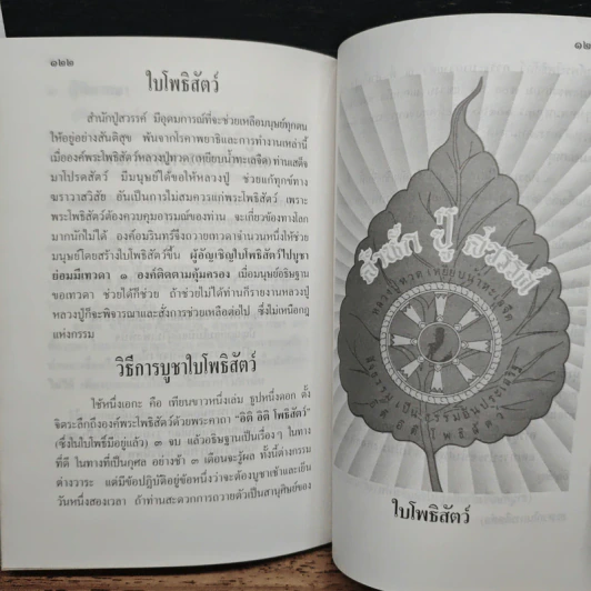 ธรรมะ จากดวงวิณญาณบริสุทธิ์ สมเด็จโต : ของดี ที่คนมองข้าม รูปที่ 11