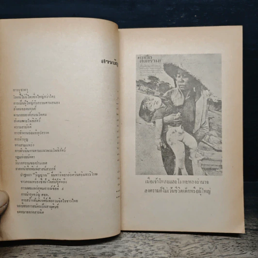 ปรัชญาสมเด็จพระสังฆราช - พล.ต. ปราการ ภูวนารถนุรักษ์ รูปที่ 7