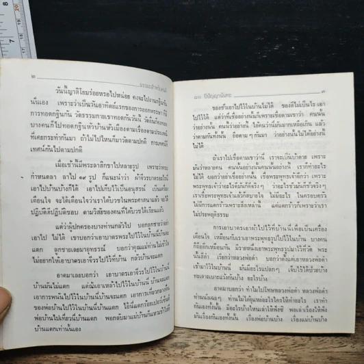 มงคลแห่งชีวิต ความคิดที่ถูกต้องเกี่ยวกับฤกษ์-ยาม - ปัญญานันทภิกขุ รูปที่ 7