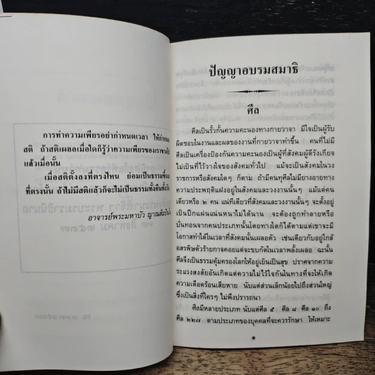 ปัญญาอบรมสมาธิ - ท่านอาจารย์พระมหาบัว ญาณสัมปันโน รูปที่ 6