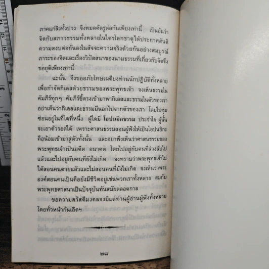 ปัญญาอบรมสมาธิ - ท่านอาจารย์พระมหาบัว ญาณสัมปันโน รูปที่ 7