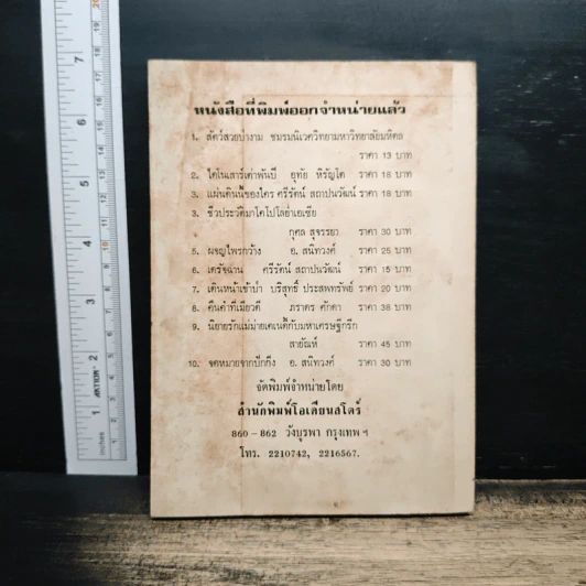 มหัศจรรย์ในอ่าวไทย - รัชนี เทพเวรสิน รูปที่ 2