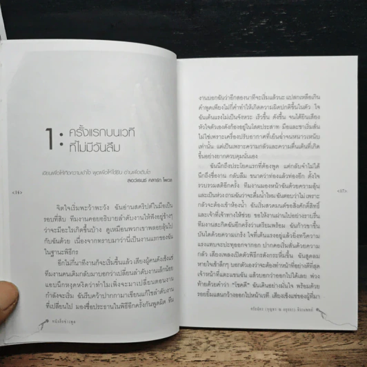 หนังสือช่างพูด - ศรัยฉัตร (กุญชร ณ อยุธยา) จีระแพทย์ รูปที่ 8