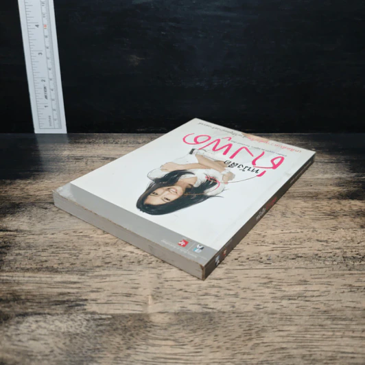 หนังสือช่างพูด - ศรัยฉัตร (กุญชร ณ อยุธยา) จีระแพทย์ รูปที่ 5