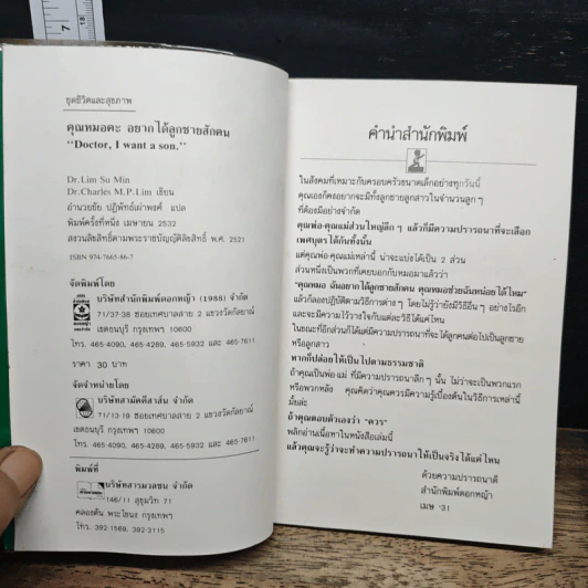 คุณหมอคะ อยากได้ลูกชายสักคน - ดร. ลิม ซู มิน รูปที่ 6