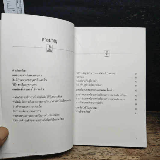 คุณหมอคะ อยากได้ลูกชายสักคน - ดร. ลิม ซู มิน รูปที่ 7