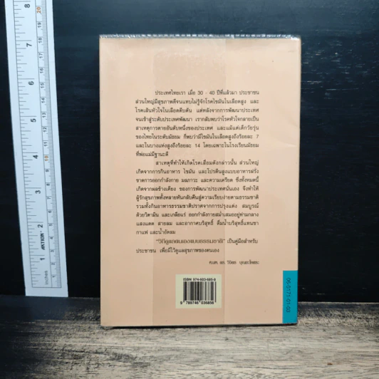 วิถีดูแลตนเองแบบธรรมชาติ - วิจิตร บุณยะโหตระ รูปที่ 2