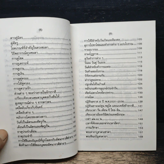 คู่มือดูดวงชะตาด้วยตนเองและปฏิทิน 150 ปี รูปที่ 8