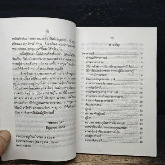 คู่มือดูดวงชะตาด้วยตนเองและปฏิทิน 150 ปี รูปที่ 7