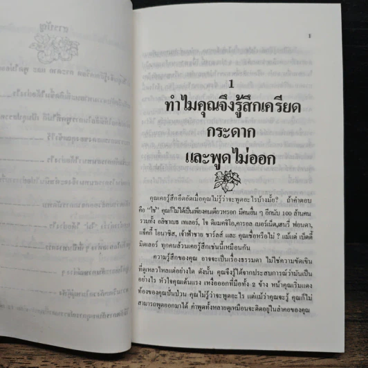 จะพูดอะไรดี...เมื่อคุณไม่รู้ว่าจะพูดอะไร - อลิซ เฟลมมิ่ง รูปที่ 8