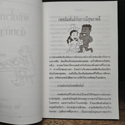 พิชิตโรคร้ายด้วยตัวเอง - อ.เอกฉันท์ รูปที่ 8