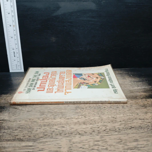 ปกป้องและดูแลผิวคุณให้พ้นอันตรายจากแสงแดด - เรณู สุเสวี รูปที่ 3