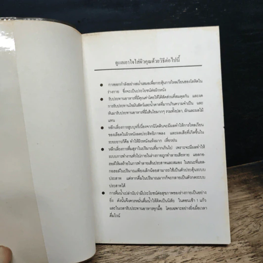 ปกป้องและดูแลผิวคุณให้พ้นอันตรายจากแสงแดด - เรณู สุเสวี รูปที่ 6
