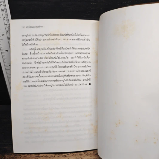 ปกป้องและดูแลผิวคุณให้พ้นอันตรายจากแสงแดด - เรณู สุเสวี รูปที่ 11