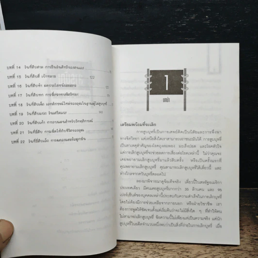 เลิกบุหรี่ใน 21 วัน - ดร.ชาญชัย อาจินสมาจาร รูปที่ 8