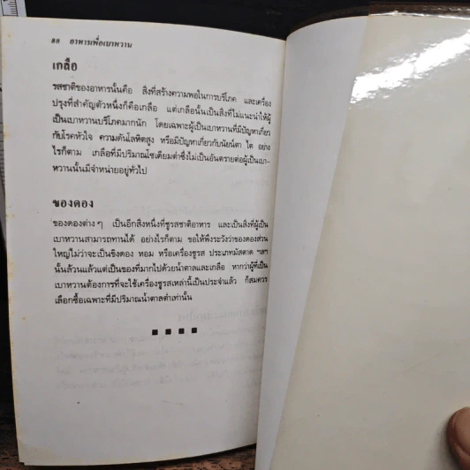 อาหารเพื่อเบาหวาน - มาร์ติน บัดด์ รูปที่ 9