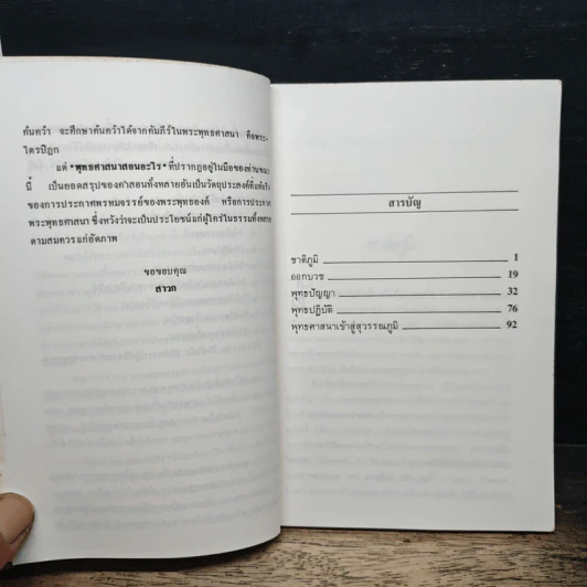 พุทธศาสนาสอนอะไร - สาวก รูปที่ 7