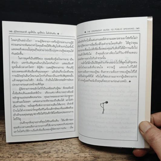 คู่มือเอาชนะเวที - เอด โวลมัธ รูปที่ 8