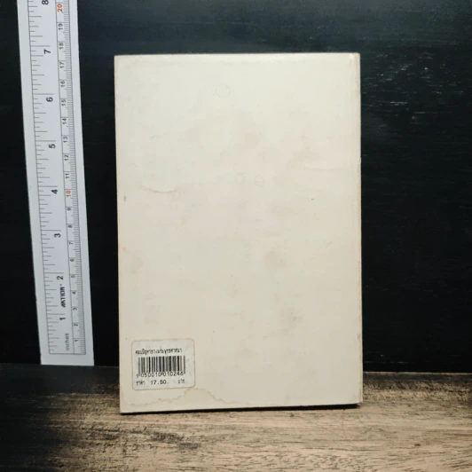 ตอบปัญหาทางพระพุทธศาสนา เล่ม 1 - พระโสภณคณาภรณ์ รูปที่ 2