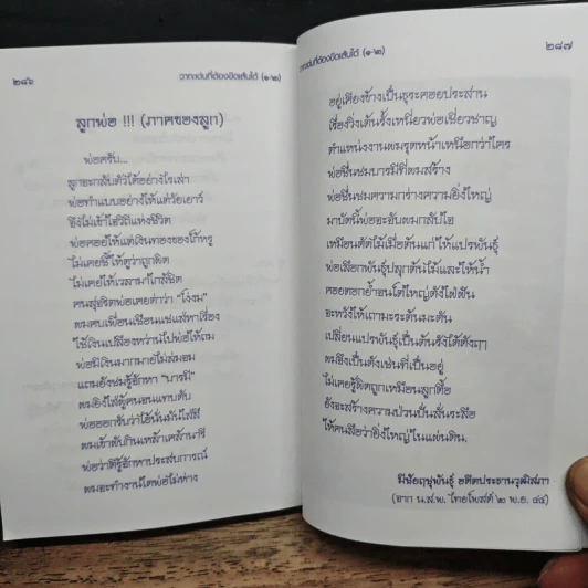 วาทะเด่นที่ต้องขีดเส้นใต้ ฉบับรวมเล่ม ชุดยอดคนสร้างค่า ยอดคำสร้างคน รูปที่ 12