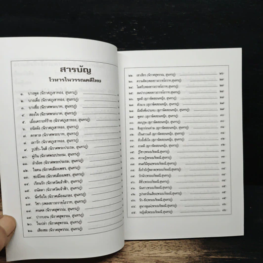 โวหารในวรรณคดีไทย - เชียร เกษประทุม รูปที่ 7