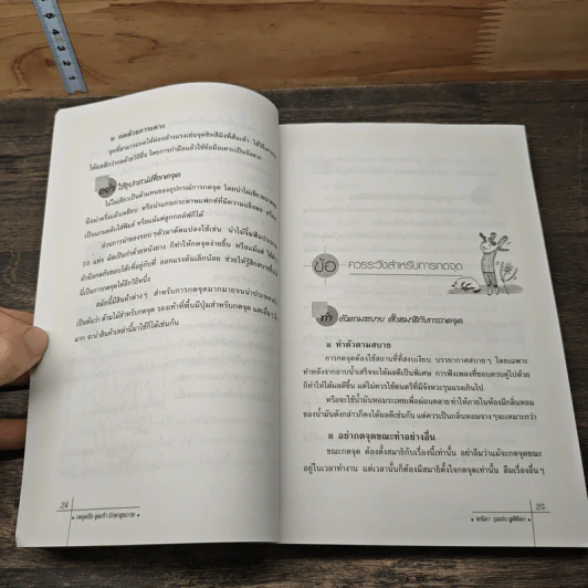 กดจุดมือ & เท้า รักษาสุขภาพ - พนิดา กุลประสูติดิลก รูปที่ 7