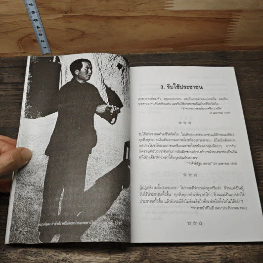 คำคมคมค่า เหมาเจ๋อตง - บุญศักดิ์ แสงระวี รูปที่ 8
