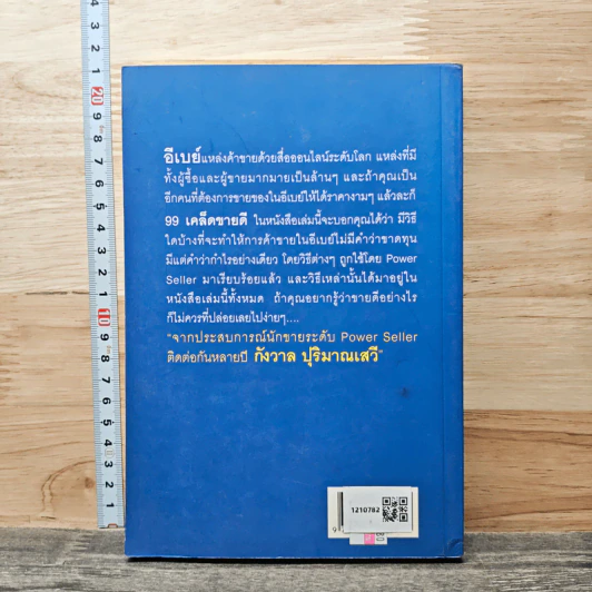 99 เคล็ดขายดี eBay Power Seller รูปที่ 5