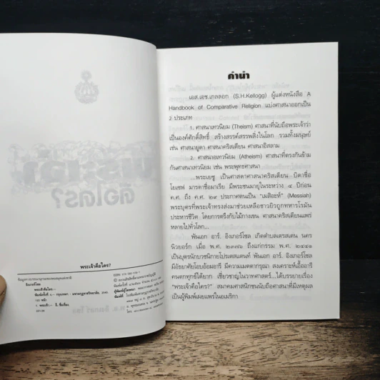 พระเจ้าคือใคร? - พ.อ. อิงเกอร์ โซล รูปที่ 5