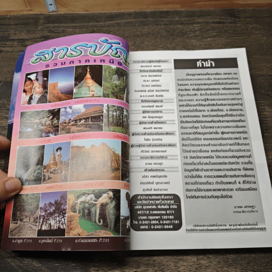ไกต์ 15 จังหวัด ภาคเหนือ คู่มือท่องเที่ยวสู่ดินแดนล้านนา รูปที่ 5