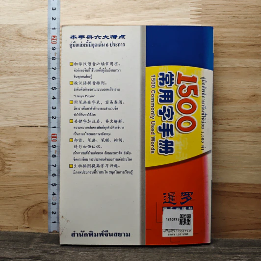 คู่มือศัพท์ภาษาจีนที่ใช้บ่อย 1,500 คำ รูปที่ 5