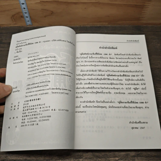 คู่มือศัพท์ภาษาจีนที่ใช้บ่อย 1,500 คำ รูปที่ 6