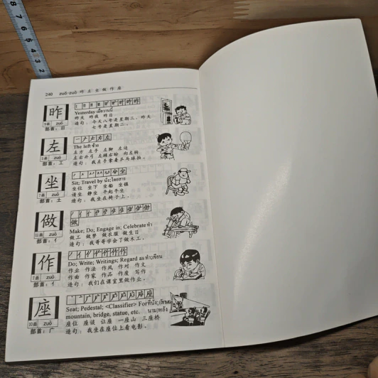 คู่มือศัพท์ภาษาจีนที่ใช้บ่อย 1,500 คำ รูปที่ 9