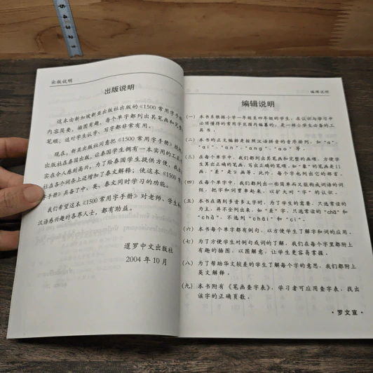 คู่มือศัพท์ภาษาจีนที่ใช้บ่อย 1,500 คำ รูปที่ 7