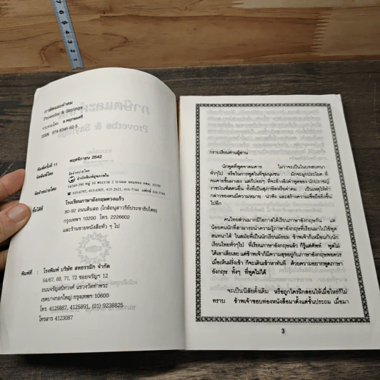 สุภาษิตและคำคม Proverbs & Sayings - อ.พฤกษะศรี รูปที่ 6