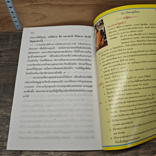 ธรรมเภรี เล่มหนึ่ง - พระธรรมวิสุทธิกวี รูปที่ 9