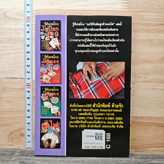 รู้ทันกลโกง แฉวิธีจับผิดลูกค้าแทงไพ่ - เกาซุน รูปที่ 5