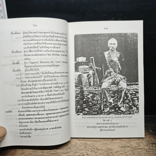 ปัญหา ตาย-เกิด รูปที่ 7