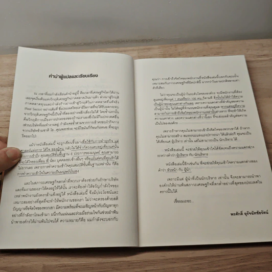เคล็ดลับชนะใจคน - ลี เจ โคแลน(Lee J. Colan,Ph.D.) รูปที่ 7