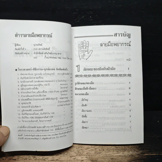 ลายมือพยากรณ์ - ญาณทิพย์ รูปที่ 6