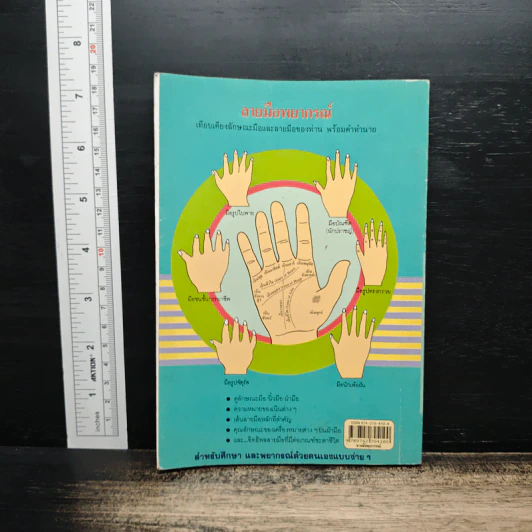 ลายมือพยากรณ์ - ญาณทิพย์ รูปที่ 2