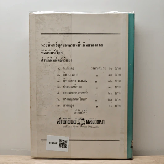 จดหมายจางวางหร่ำ - น.ม.ส. รูปที่ 5