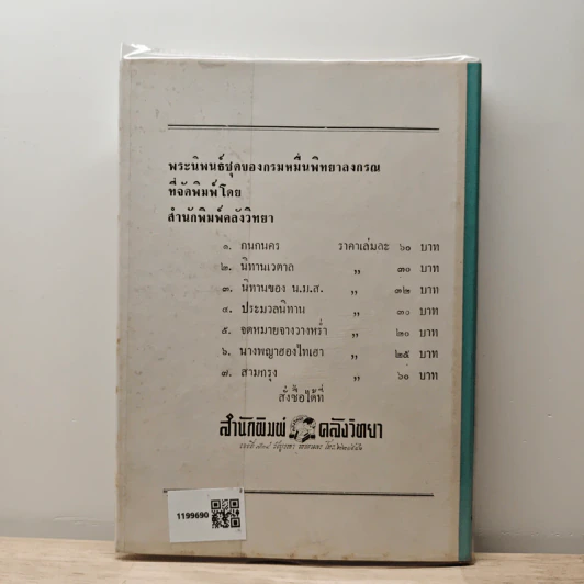 จดหมายจางวางหร่ำ รูปที่ 5