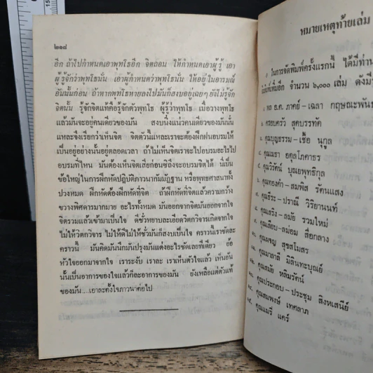 ธรรมเทศนา - พระนิโรธรังสี คัมภีรปัญญาจารย์ รูปที่ 9