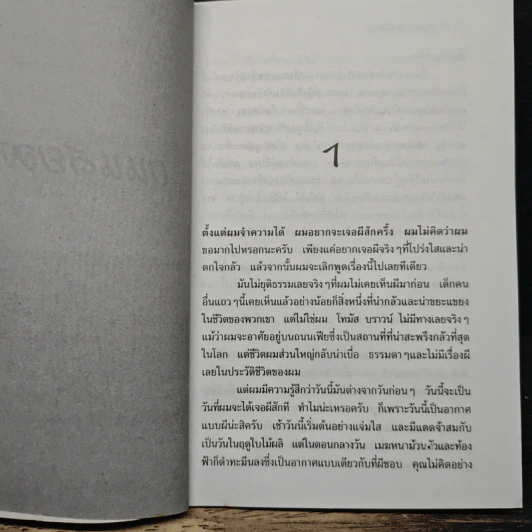 นวนิยายระทึกขวัญ เล่ม 10 ถนนสยองนรก - กนกวรรณ รูปที่ 7