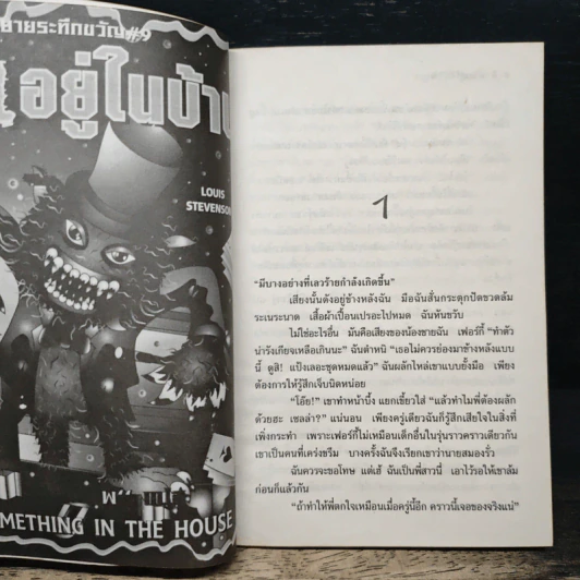 นวนิยายระทึกขวัญ เล่ม 9 มันอยู่ในบ้าน - แมนชมพู รูปที่ 7