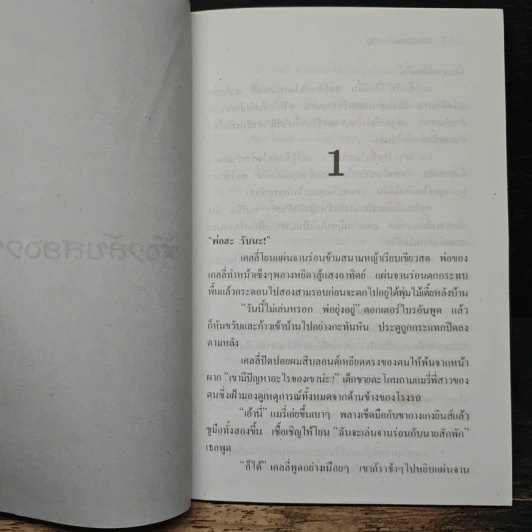 นวนิยายระทึกขวัญ เล่ม 2 ห้องลับสยองขวัญ - ปักเป้า รูปที่ 7
