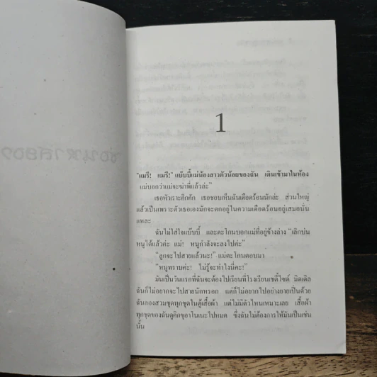 นวนิยายระทึกขวัญ เล่ม 3 อะไรอยู่ในสุสาน?ซ่อนหาสยองขวัญ - ปักเป้า รูปที่ 7