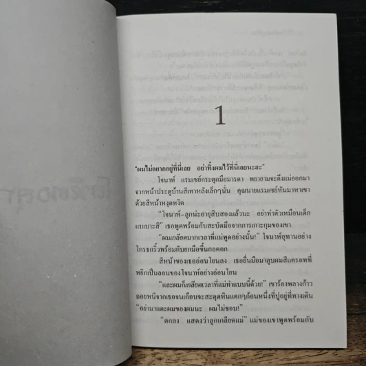 นวนิยายระทึกขวัญ เล่ม 4 โลหิตอสุรกาย - ปักเป้า รูปที่ 7